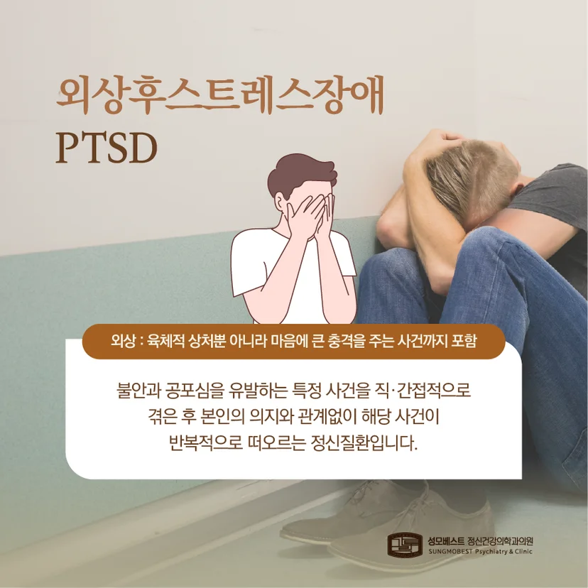 PTSD 정의