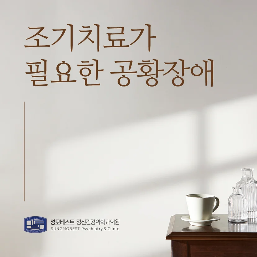 '공황장애' 표지