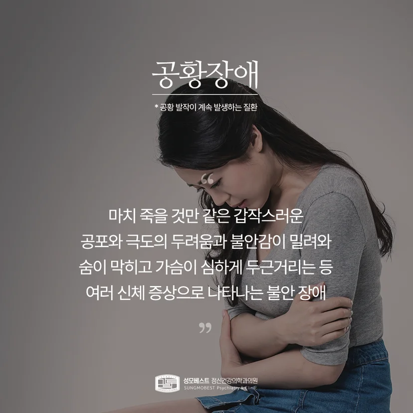 공황장애 의학적 정의