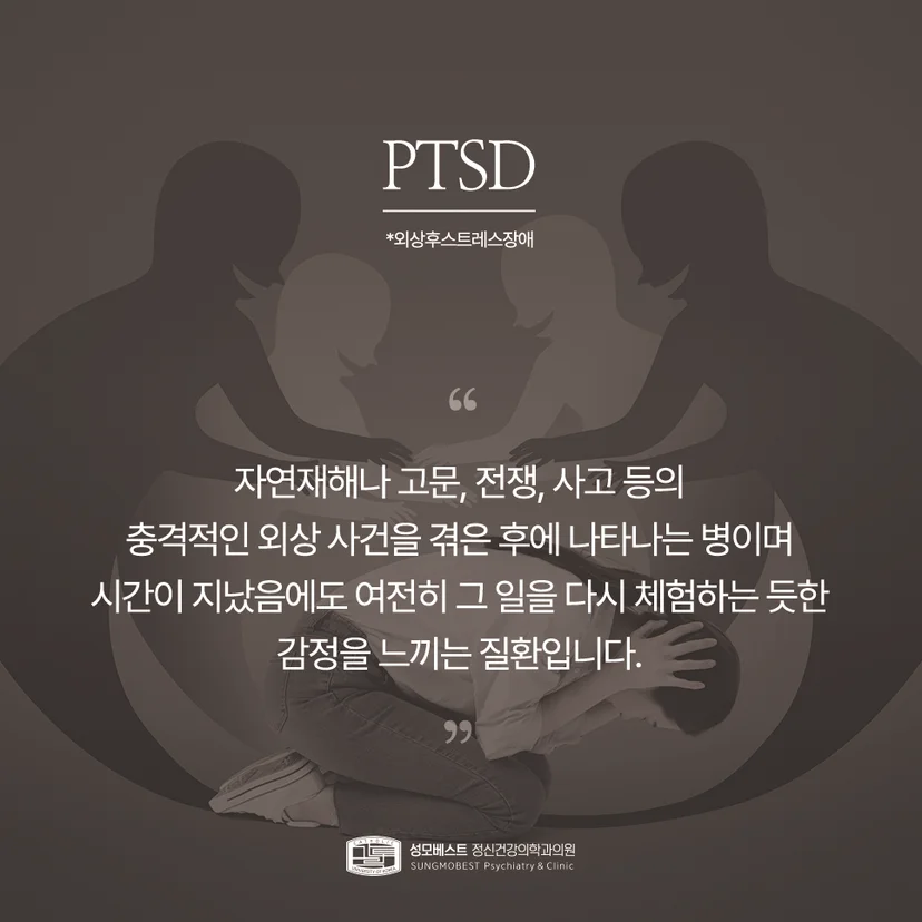 PTSD 정의