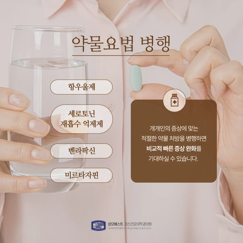 PTSD 약물요법