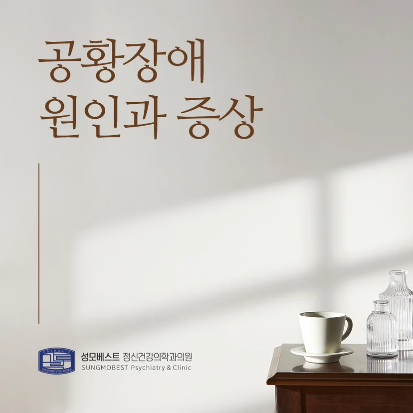 '공황장애' 표지
