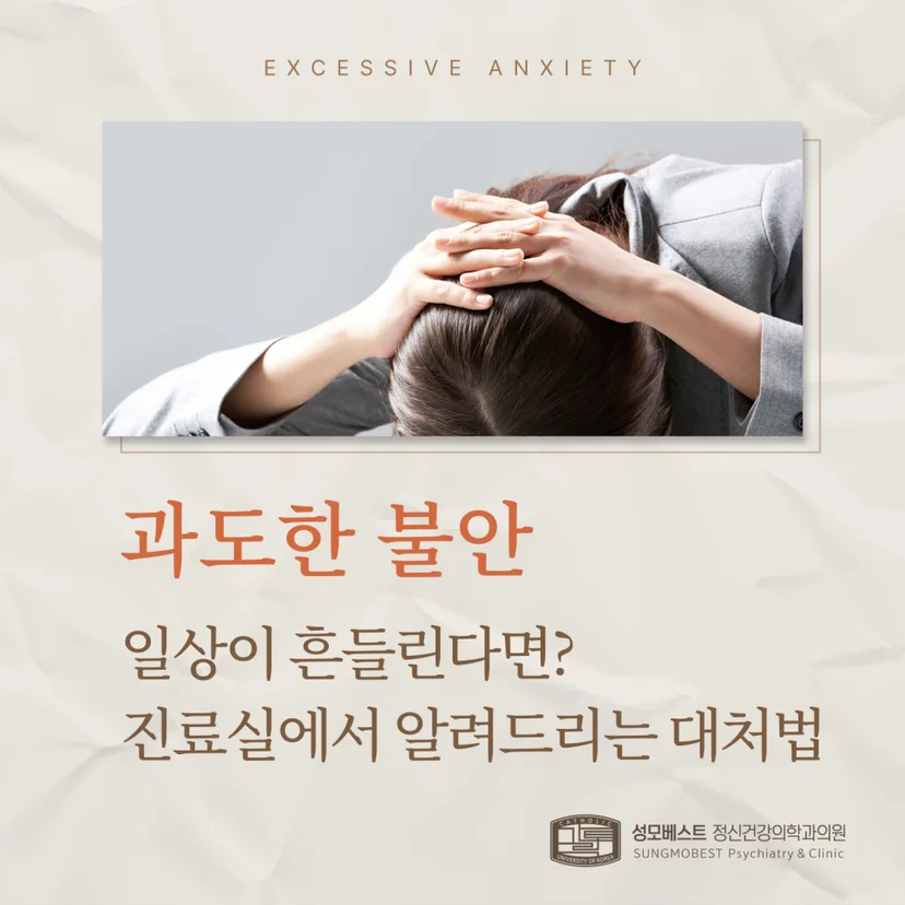 과도한 불안 표지