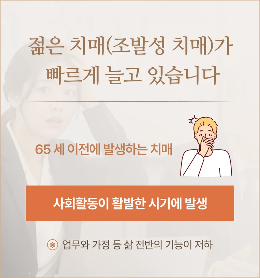 조발성 치매 통계