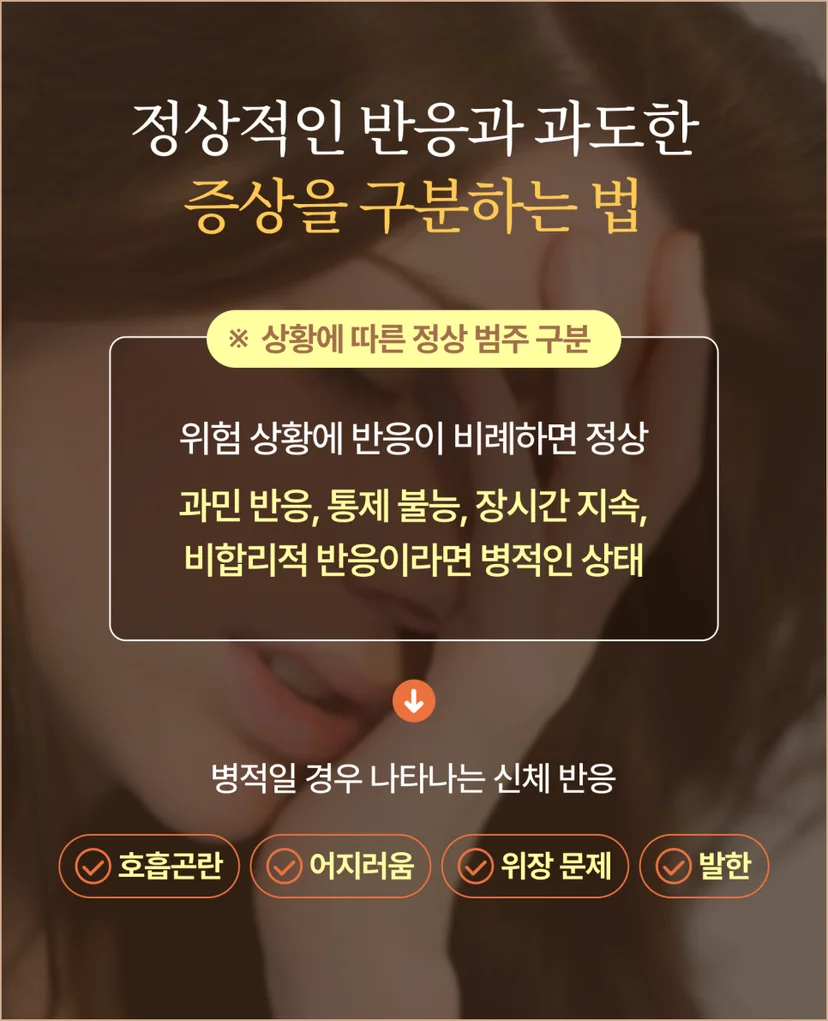 정상적인 불안 반응