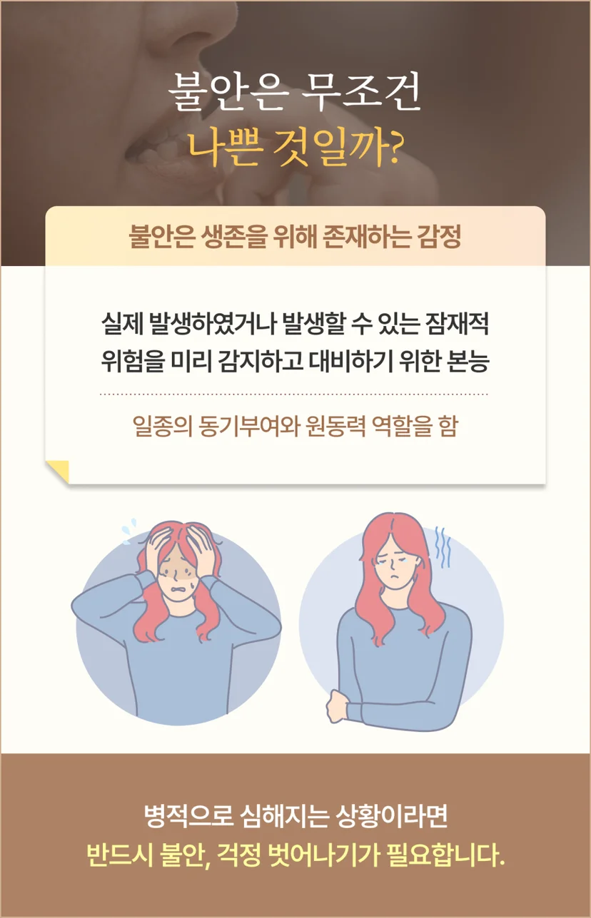 불안 설명