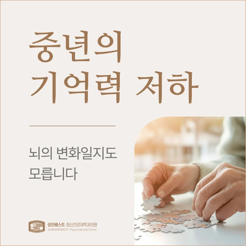 중년 기억력 저하 표지