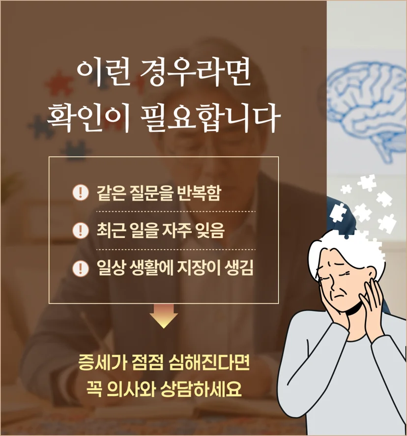 중년 기억력 저하 위험 신호
