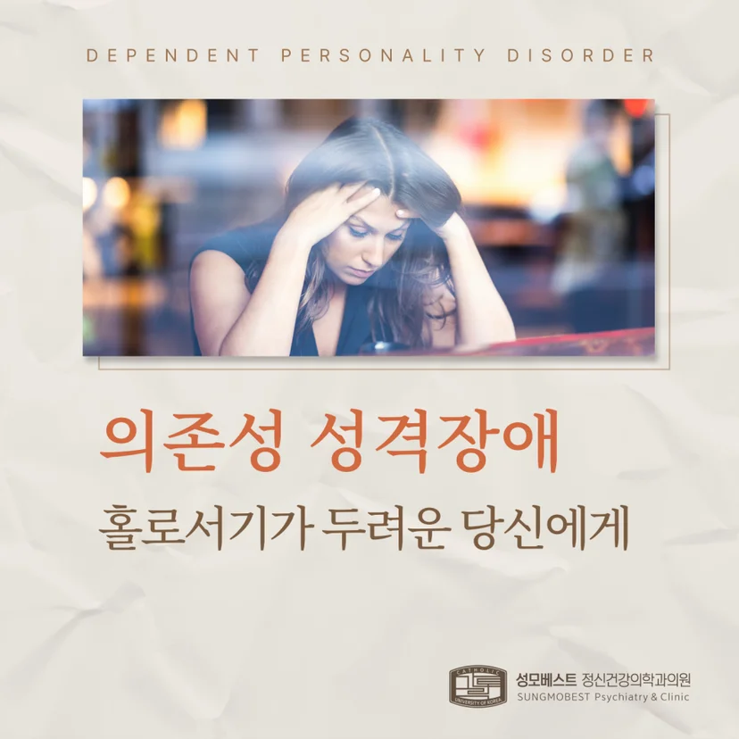 의존성 성격장애 표지
