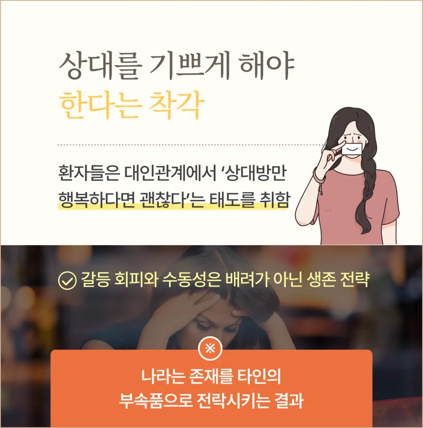 의존성 성격장애 특징