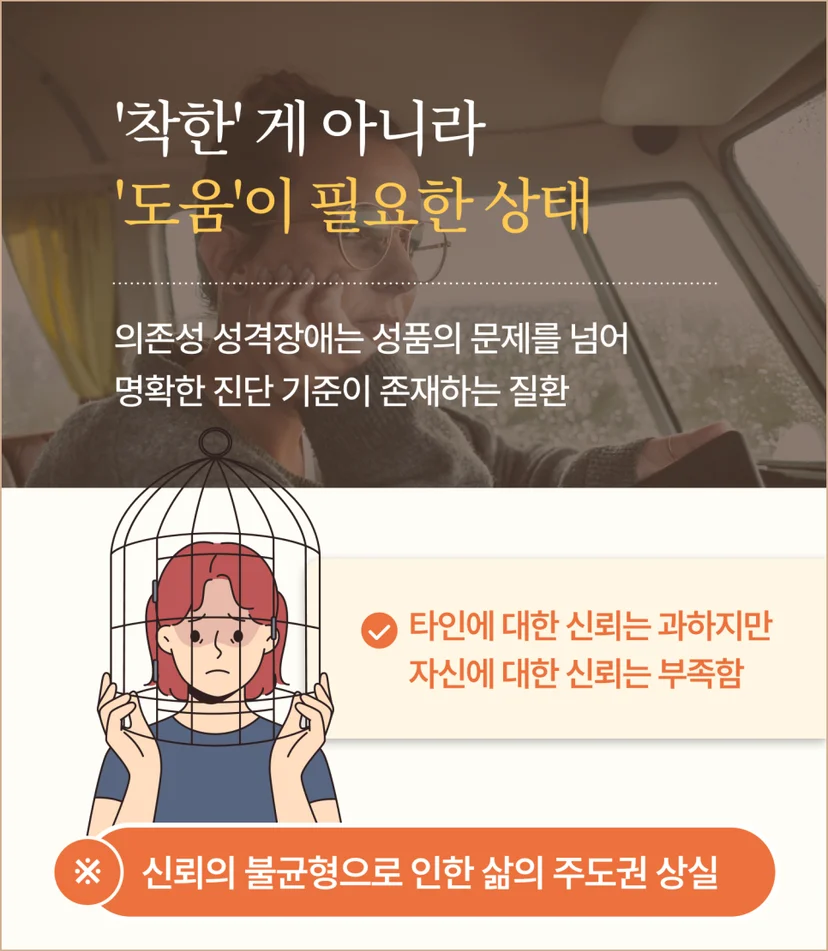 의존성 성격장애 정의