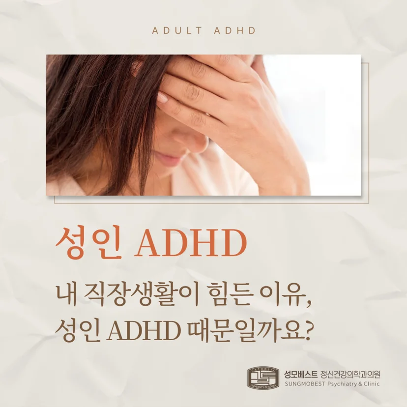성인 ADHD 표지
