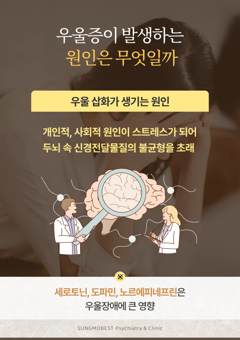 우울증 원인