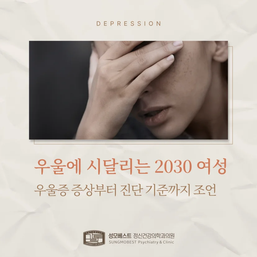 여성 우울증 표지
