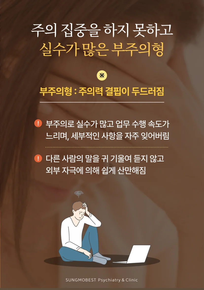 성인 ADHD 부주의형