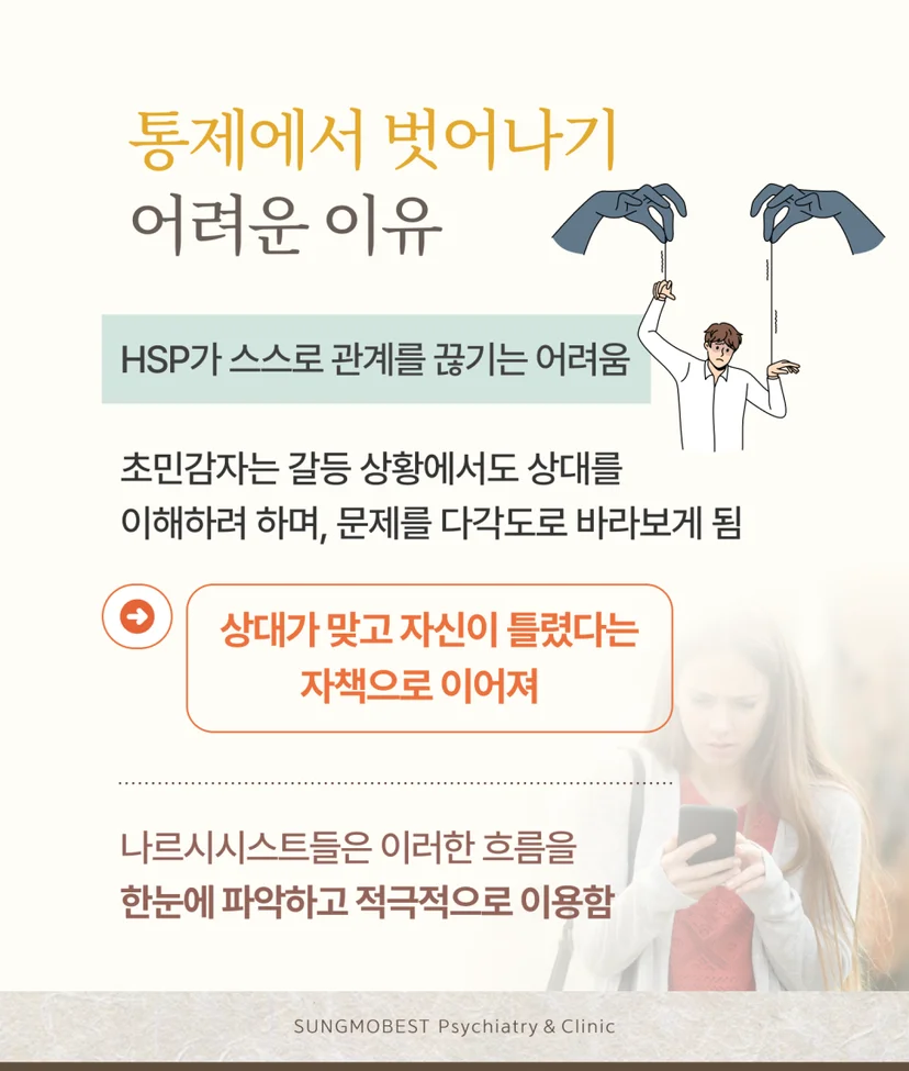 나르시시스트와 HSP