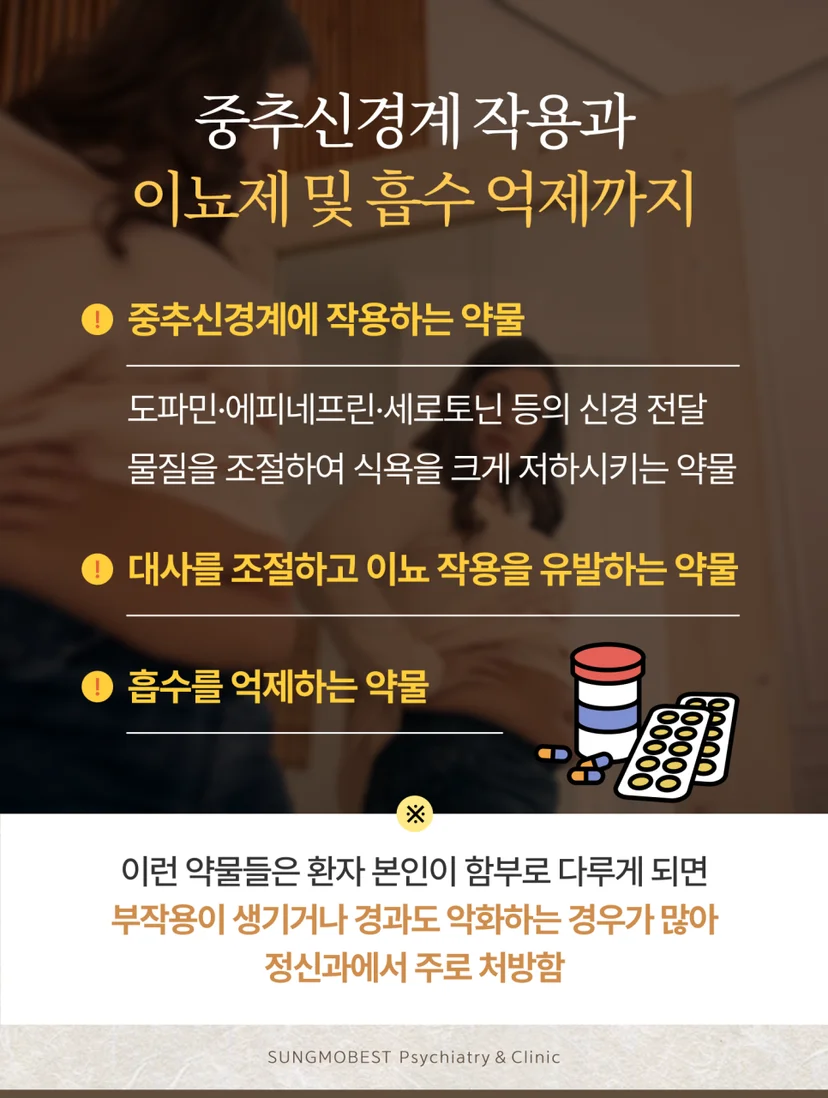 정신과 비만치료 약물