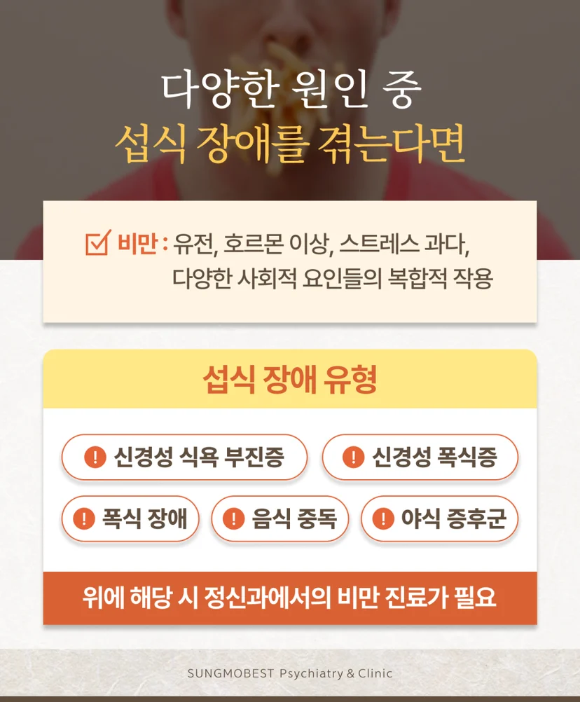 섭식장애 설명