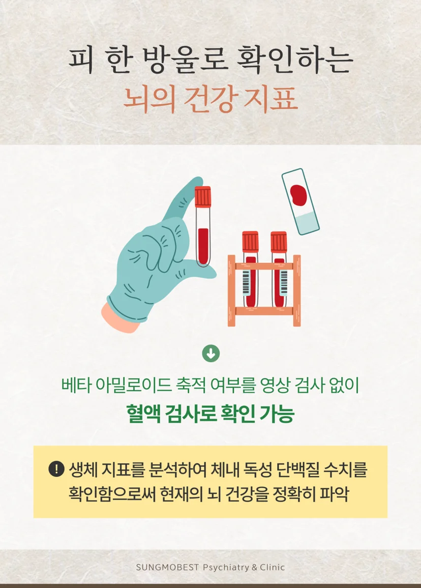 치매 혈액 검사