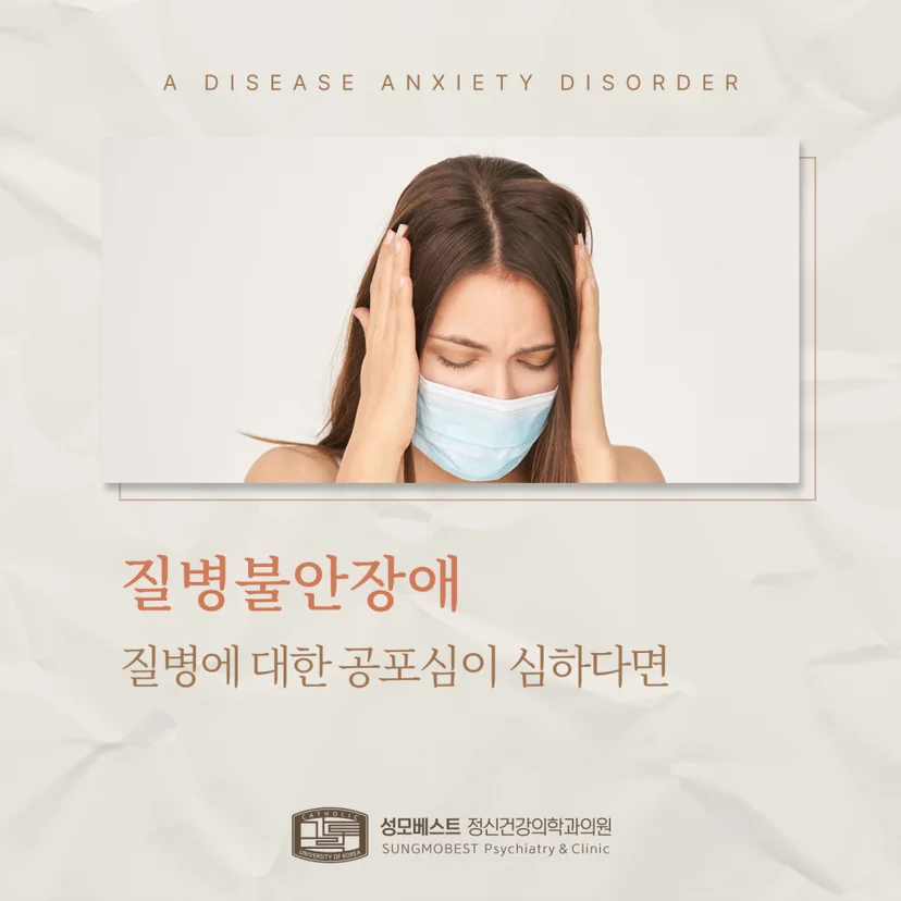 질병불안장애 표지