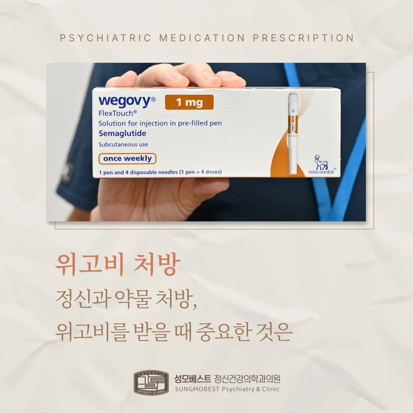 위고비 처방 표지