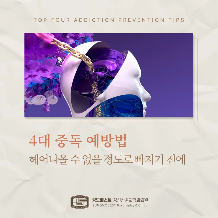 4대 중독 표지