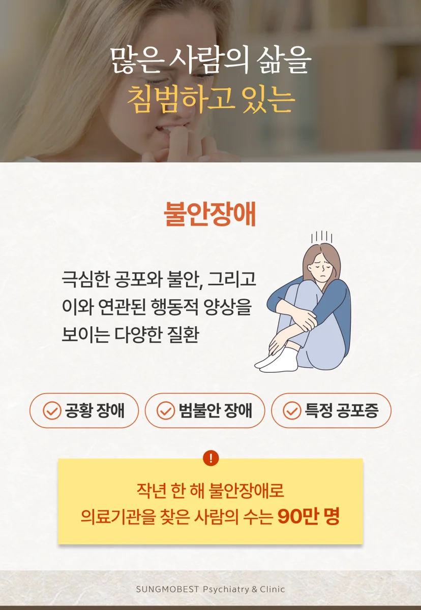 불안장애 정의