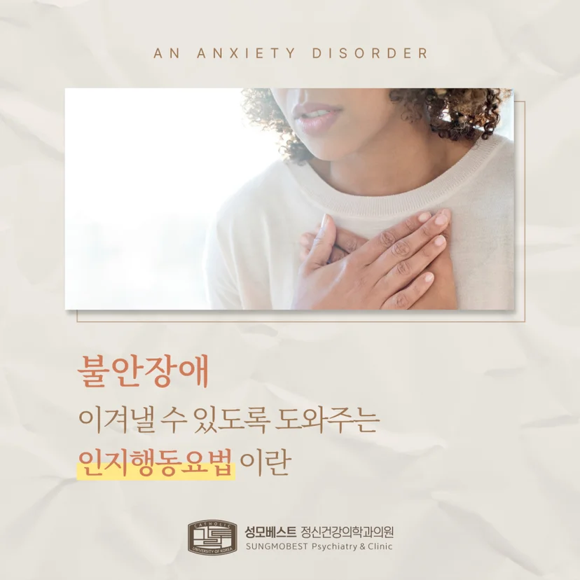 불안장애 인지행동요법 표지
