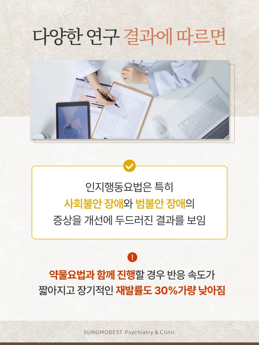 불안장애 인지행동요법 효과