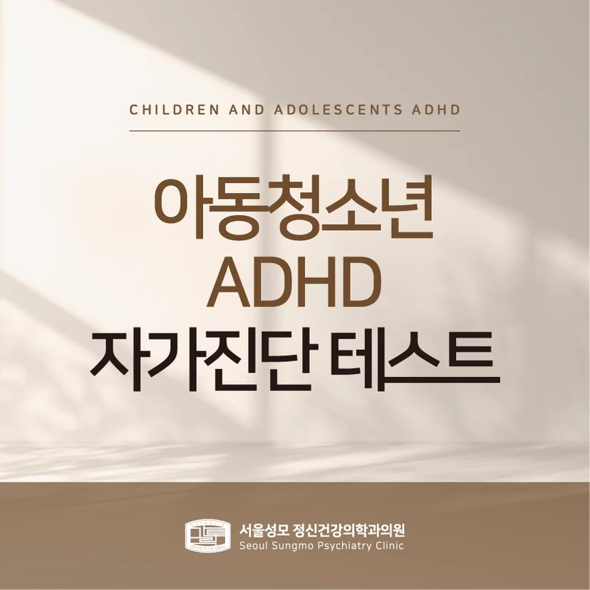 아동청소년 ADHD 표지