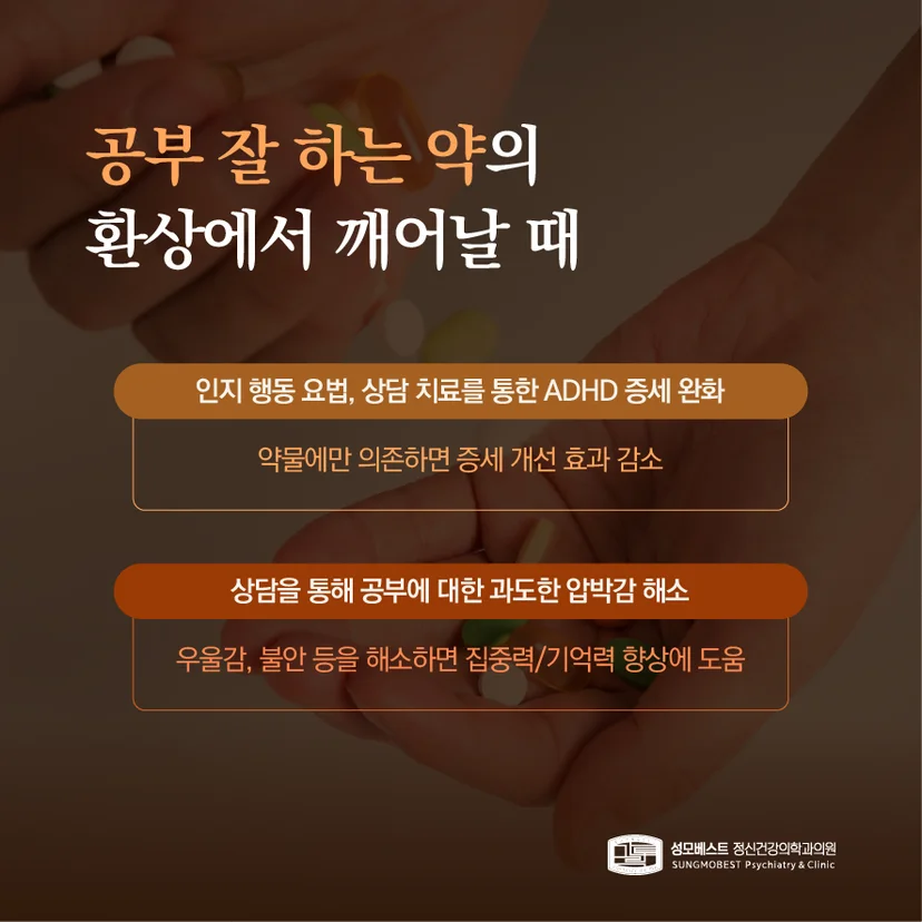 아동청소년 ADHD 치료법