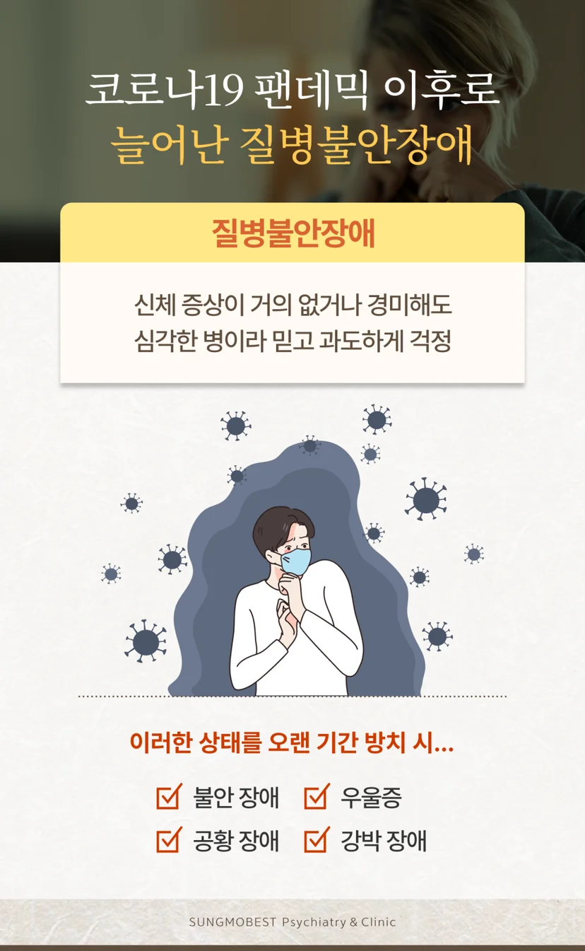 질병불안장애 정의