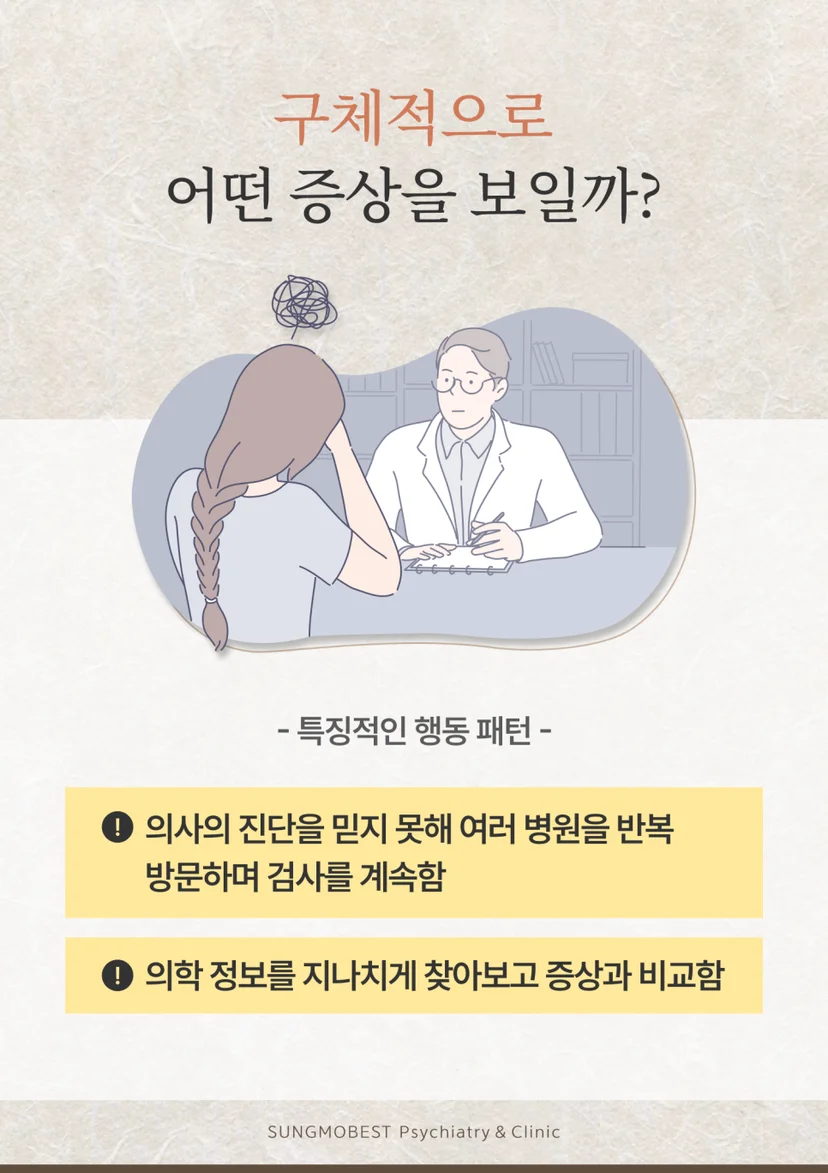 질병불안장애 증상