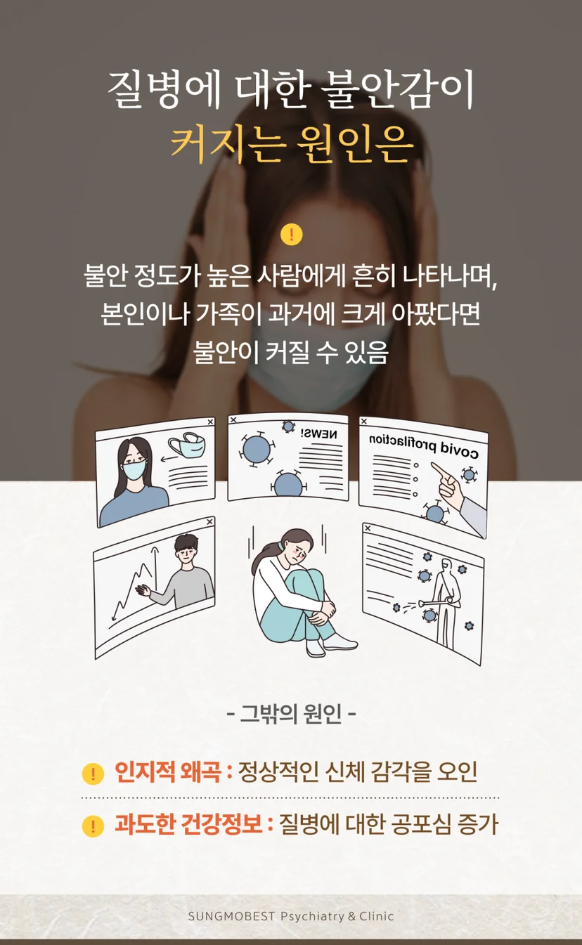 질병불안장애 원인