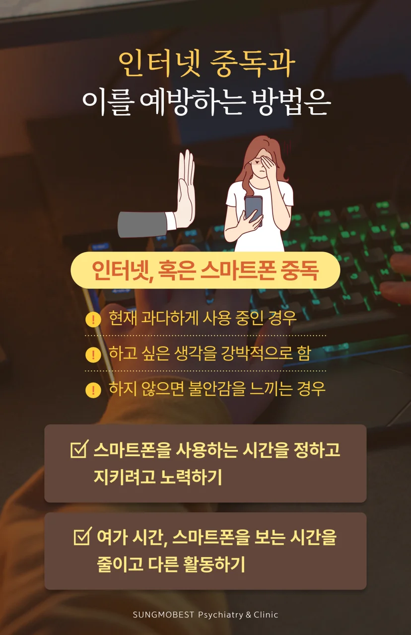 인터넷 중독 예방법