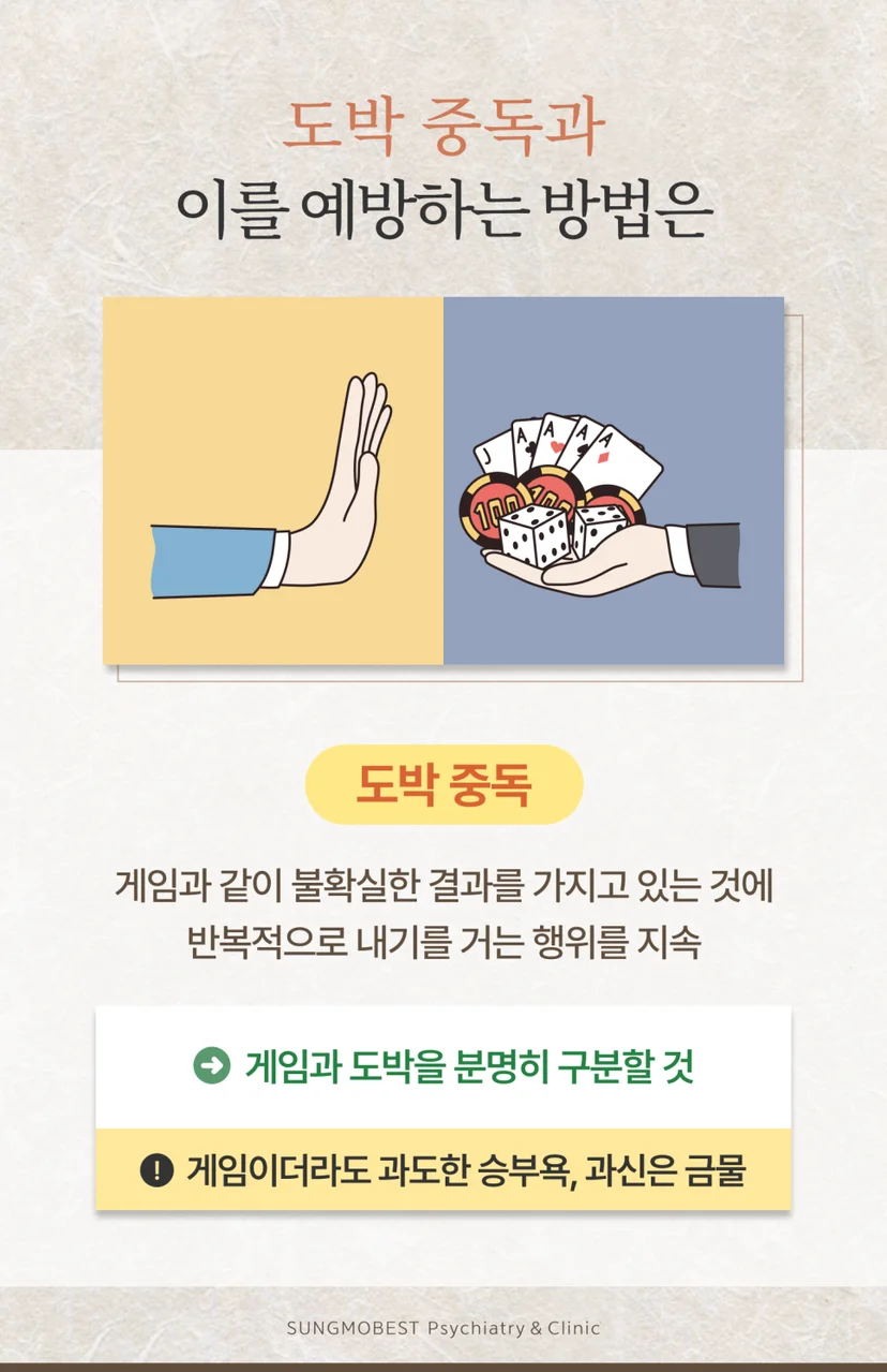 도박 중독 예방법