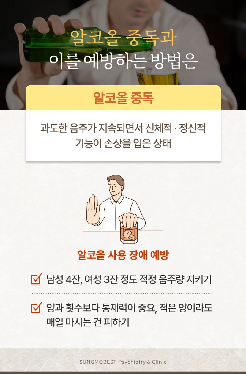 알코올 중독 예방법