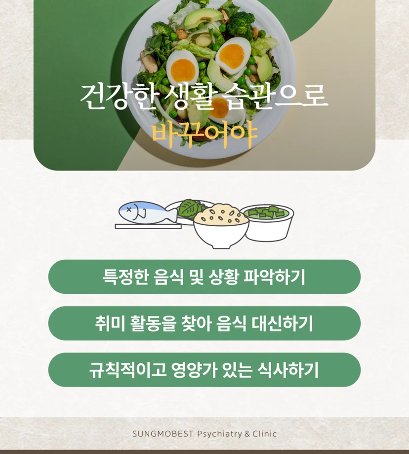 스트레스성 폭식 대처법