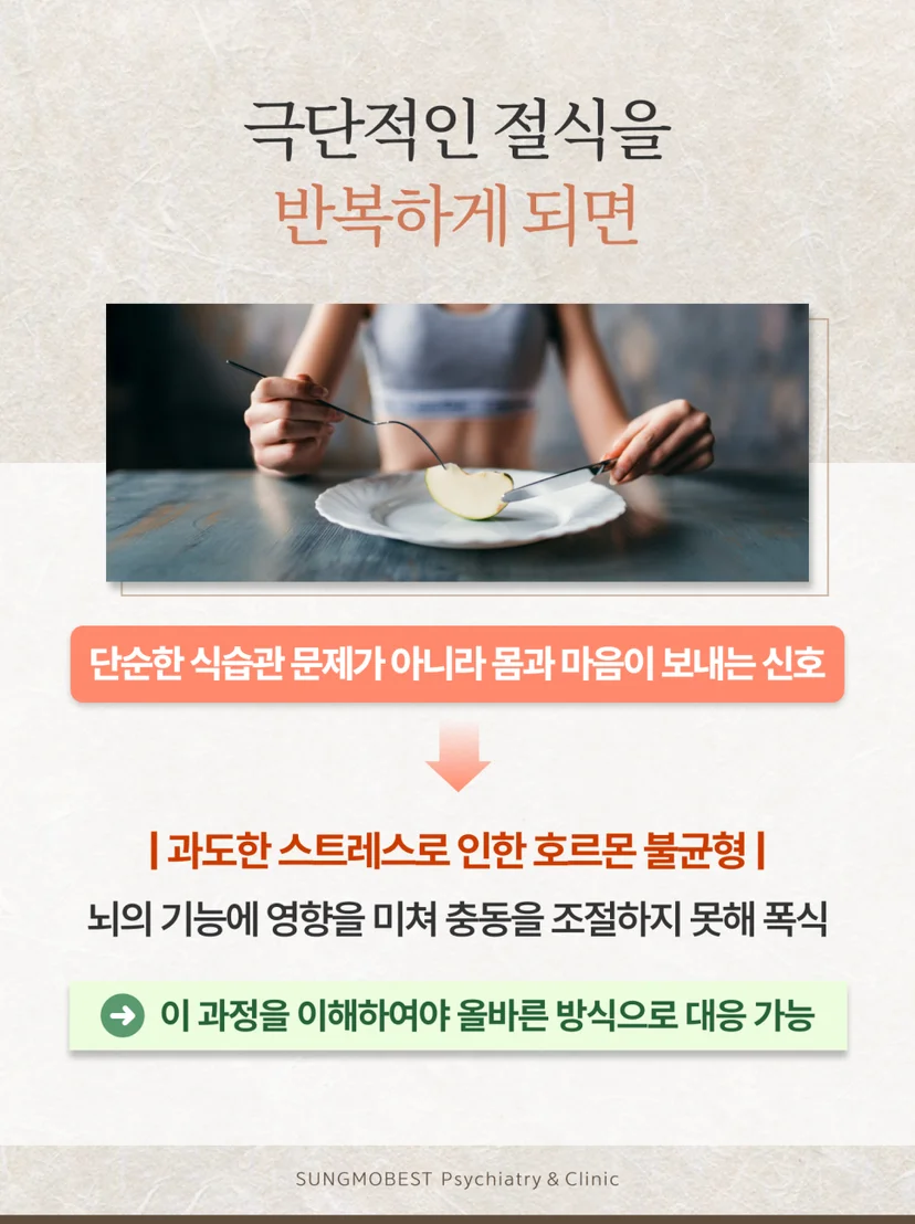 절식으로 인한 문제점