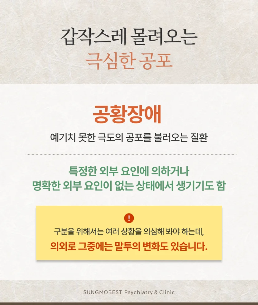 공황장애 정의