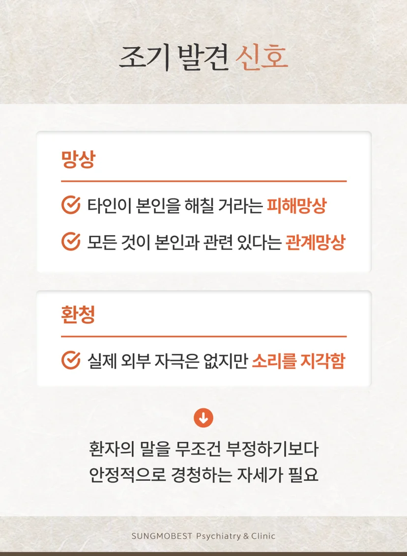 조현병 조기 발견 신호