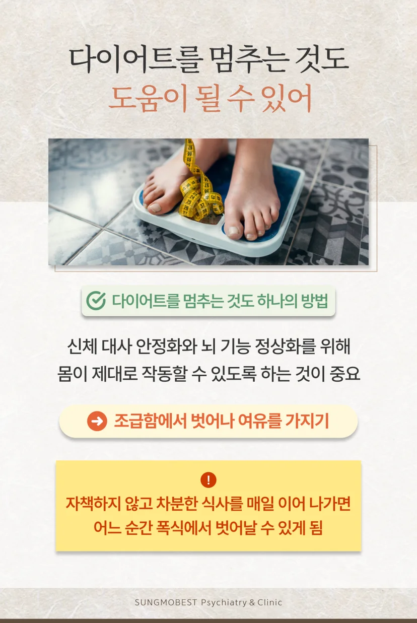 스트레스성 폭식 대처법