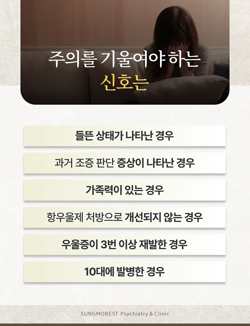 주의해야 할 조울증 신호