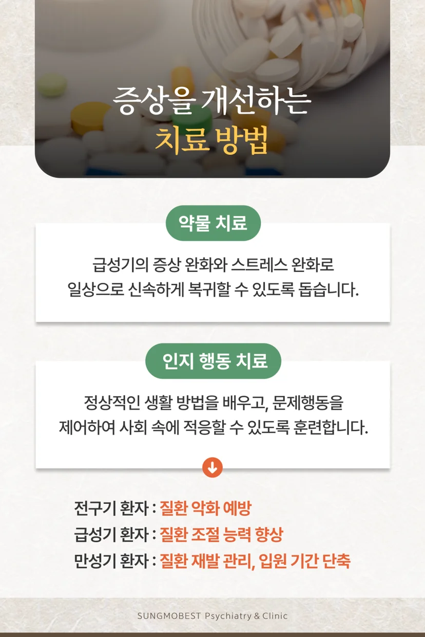 조울증 치료 방법