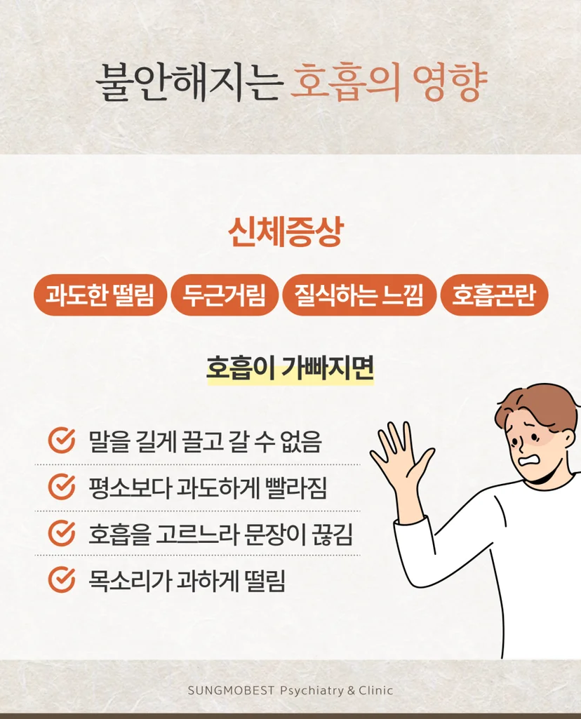 공황장애 증상