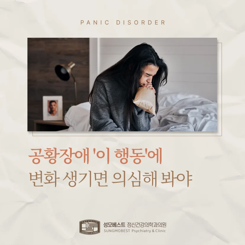 공황장애 표지