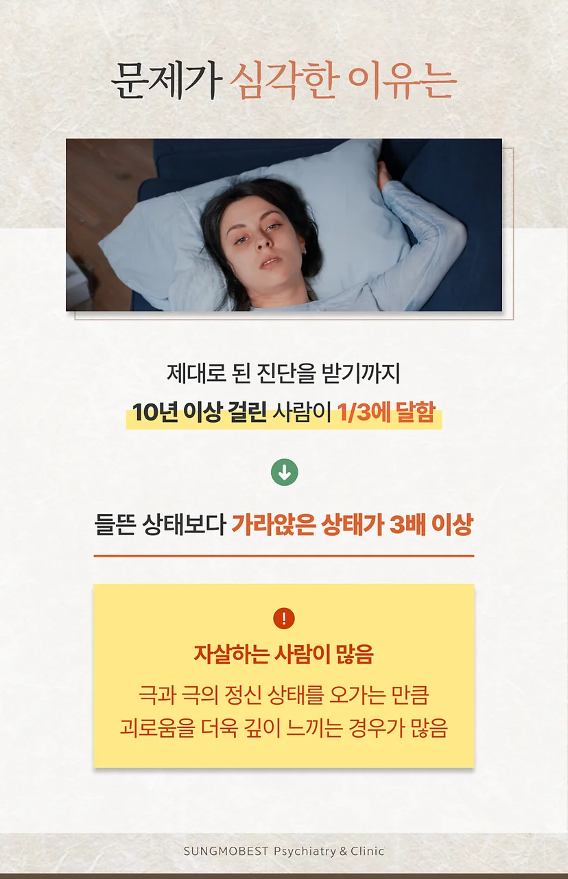 조울증의 심각성
