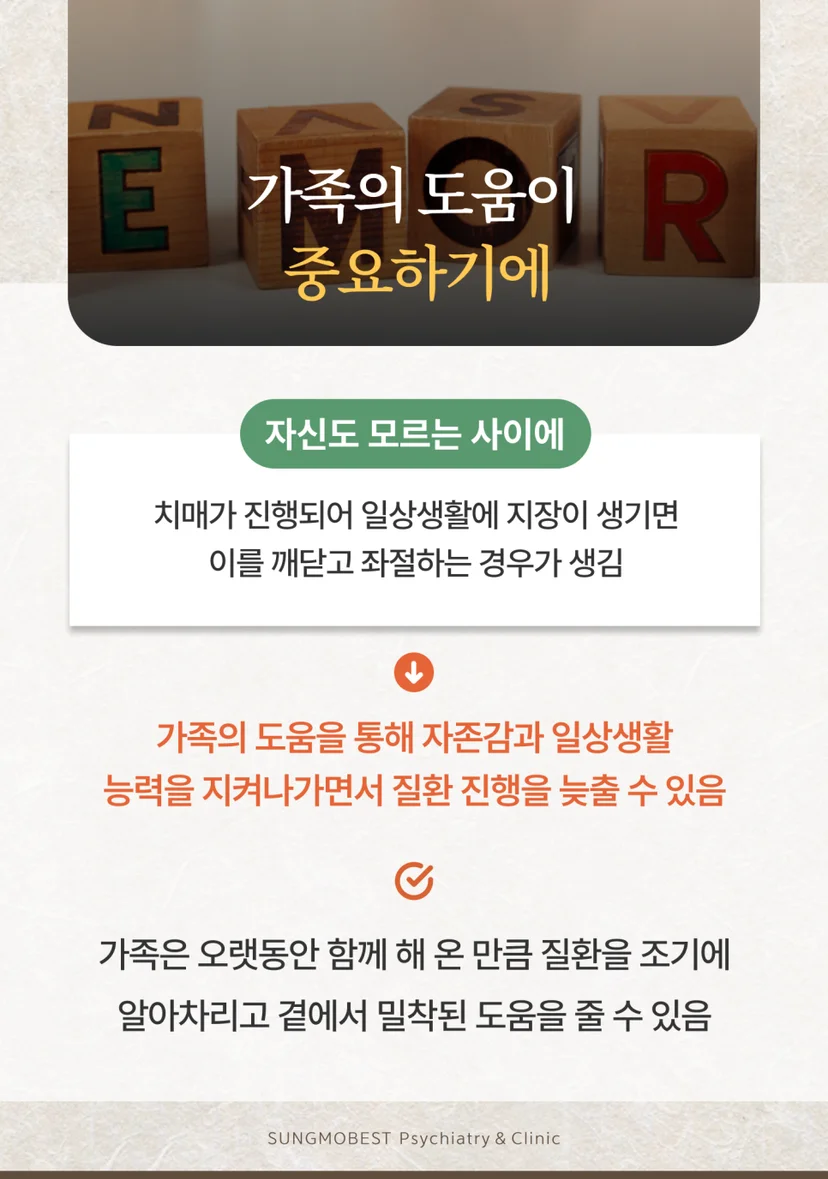 치매 가족 도움의 중요성