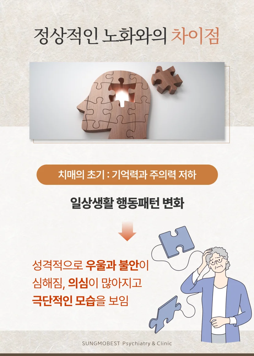 치매와 정상 노화의 차이점