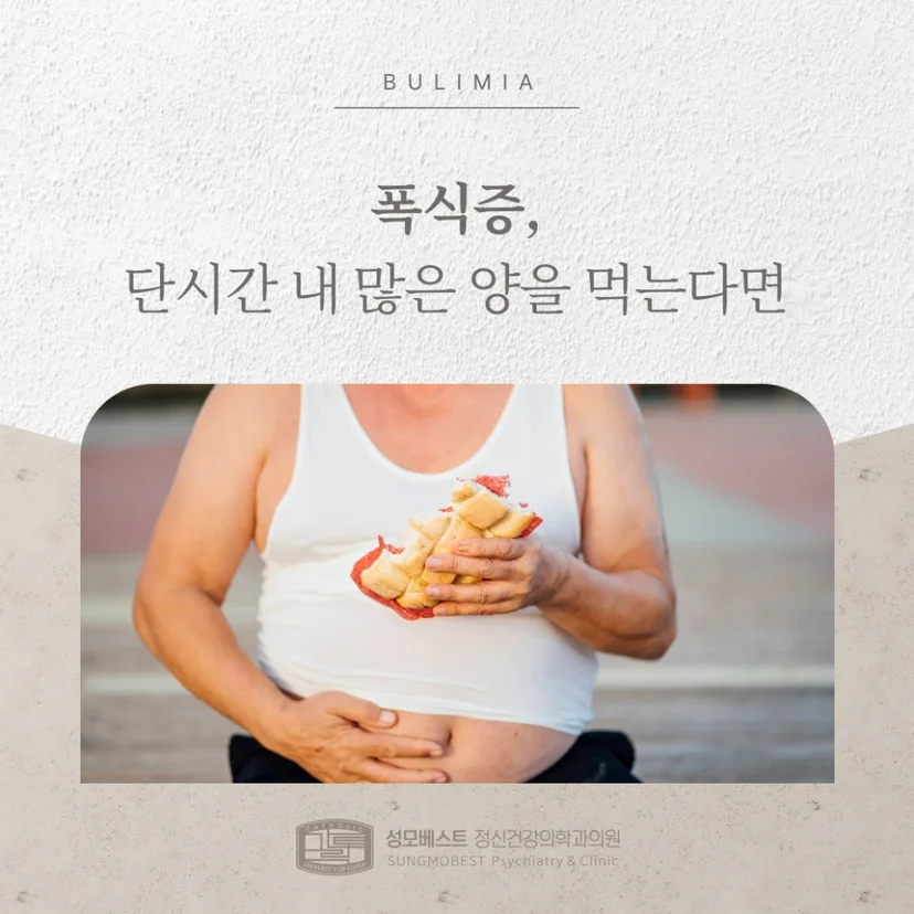폭식증 표지